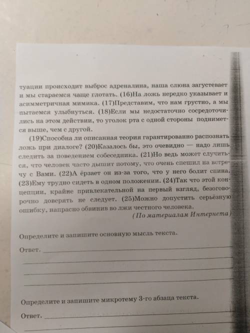 Определите и запишите основную мысль текста. Определите и запишите микротему 3 абзаца