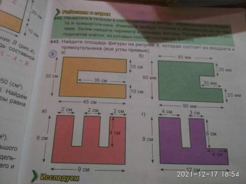 Номер 643 :найдите площадь фигуры на рисунки 8,которая состоит из квадрата и прямоугольника (все угл