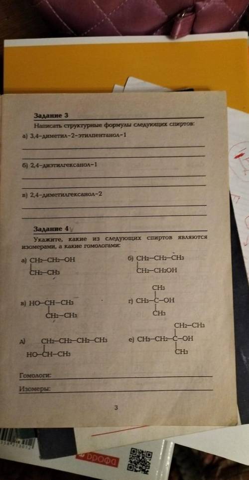 решить, на кану моя оценка по химии 4 номер