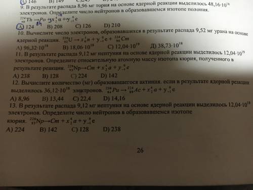 Вычислите число электронов образовавшихся в результате распада 9,52 мг урана на основе ядерной реакц