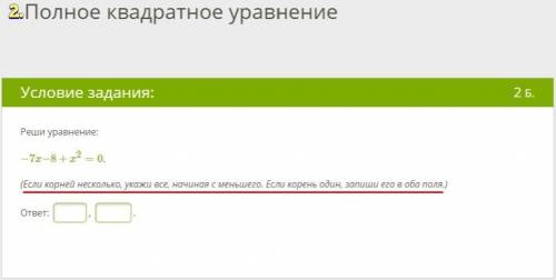 Очень , завтра уже будет поздно (КРАСНЫМ ЦВЕТОМ, подчёркнута ВАЖНАЯ информация!) 1. Найди корень ура