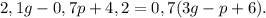 2,1g-0,7p+4,2=0,7(3g-p+6).