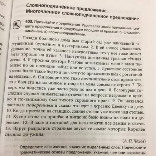 403.прочитайте предложения.расставляя,спишите предложения в следующем порядке:а) простые б)сложносоч