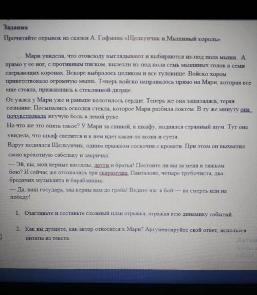 русский язык сор 2четверь 6класс Прочитаи отрвывок из сказки А. Гофмана Щелкунчик и машинный король