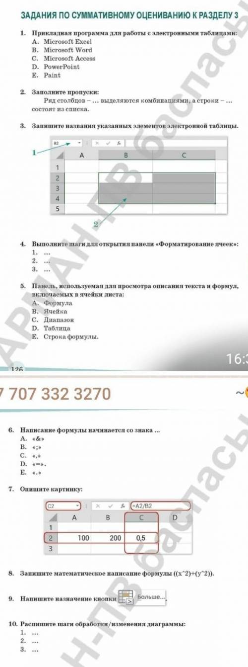 Сор ПО ИНФОРМАТИКЕ 7 КЛАСС УМАЛ