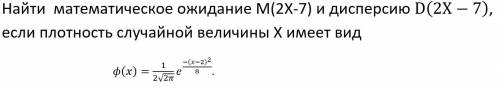 с решением. Найти математическое ожидание М(2Х-7) и дисперсию D(2X-7), если плотность случайной вели