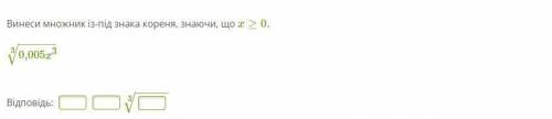 Вынос из под знака корня. Винеси множник із-під знака кореня, знаючи, що x≥0.