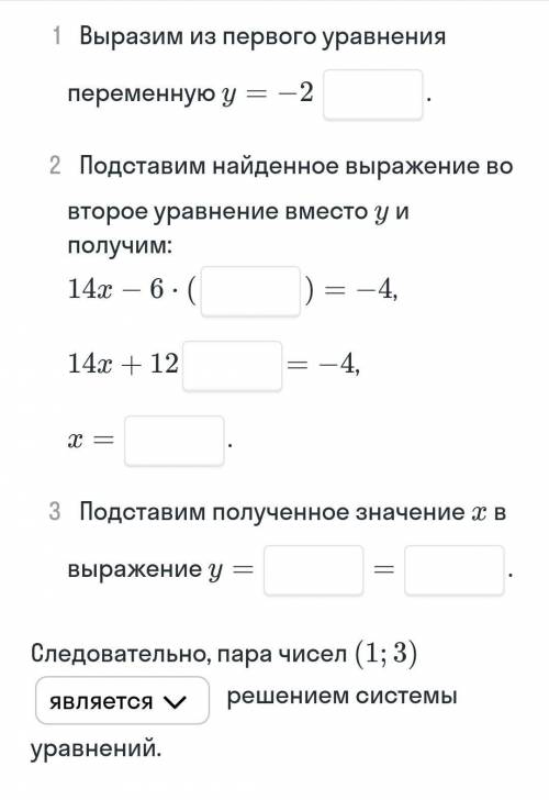 Определи, является ли пара чисел (1; 3)решением системы уравнений.10x - 2y - 414x-6y=-4Решение.Для т