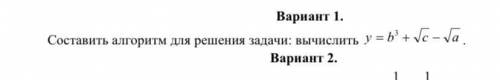 Составить алгоритм в кумире для решения задачи: вычислить У=В(в кубе)+(корень из С)-(корень из А) Мо