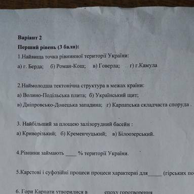 Наймолодша тектонічна структура України?