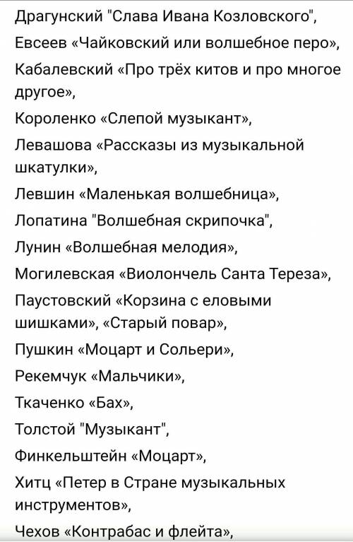 прочитать любую сказку, в которой музыкант является главным героем (кроме Бременских музыкантов), за