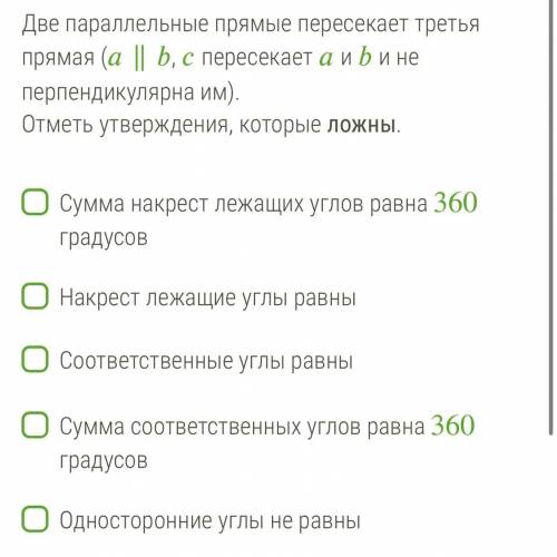 , последний вариант он не всестился так что пишу здесь: Сумма односторонних углов равна 360 градусов