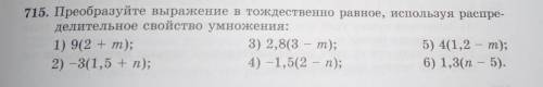 715. Преобразуйте выражение в тождественно равное, используя распре- делительное свойство умножения: