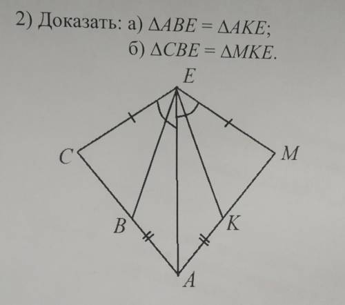 Докажите равенство треугольников