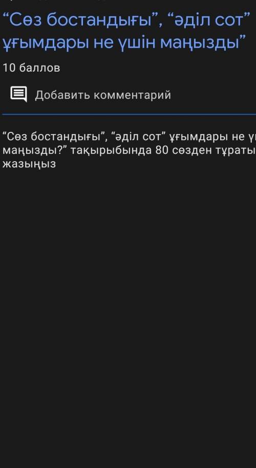 Сөз бостандығы ұғымы не үшiн маңызды ? такырыбына эссе 80 соз