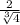 \frac{2}{ \sqrt[3]{4} }