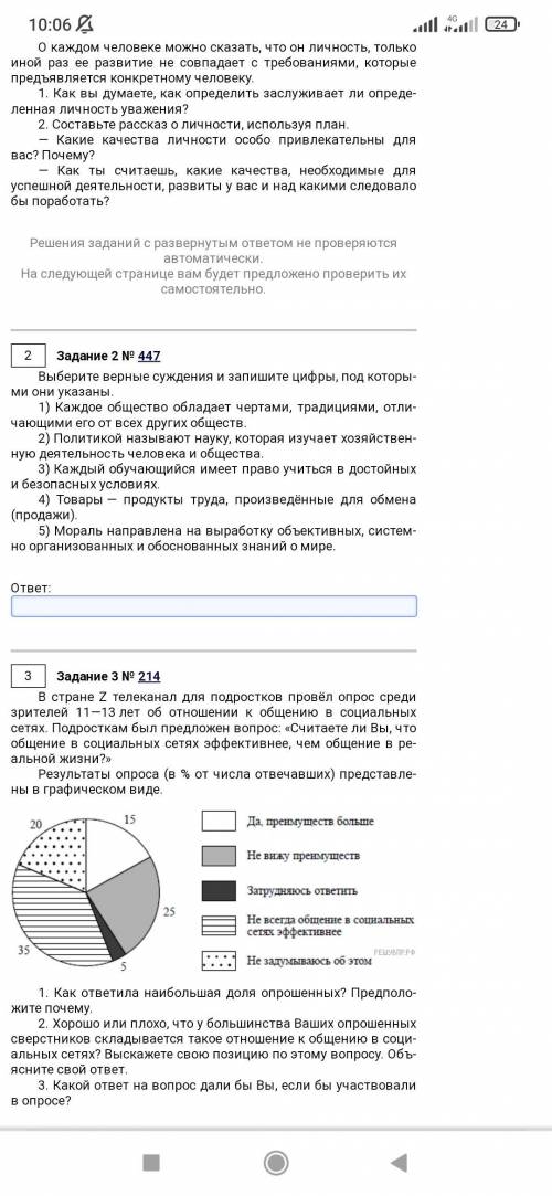 На скриншотах расположены задания с ним и я