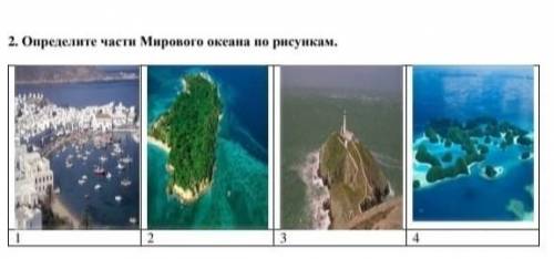 Опредилите части мирового океана по рисункам