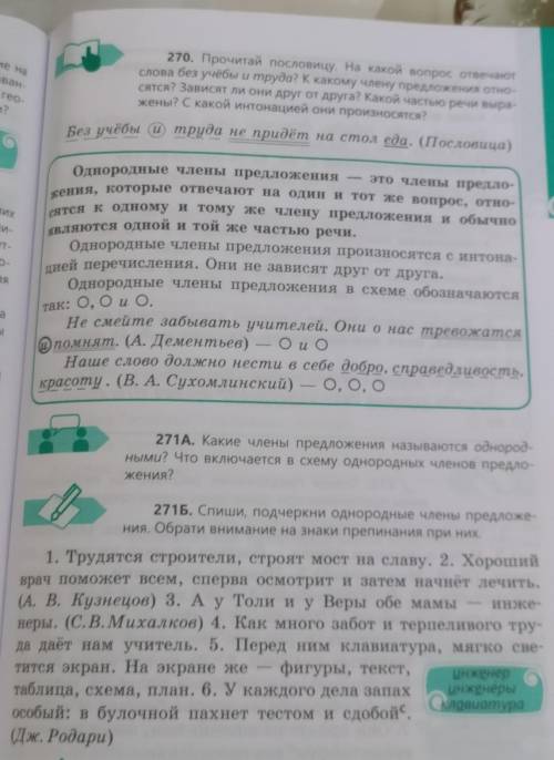 Сверху правило а снизу задание под номером 271(б)