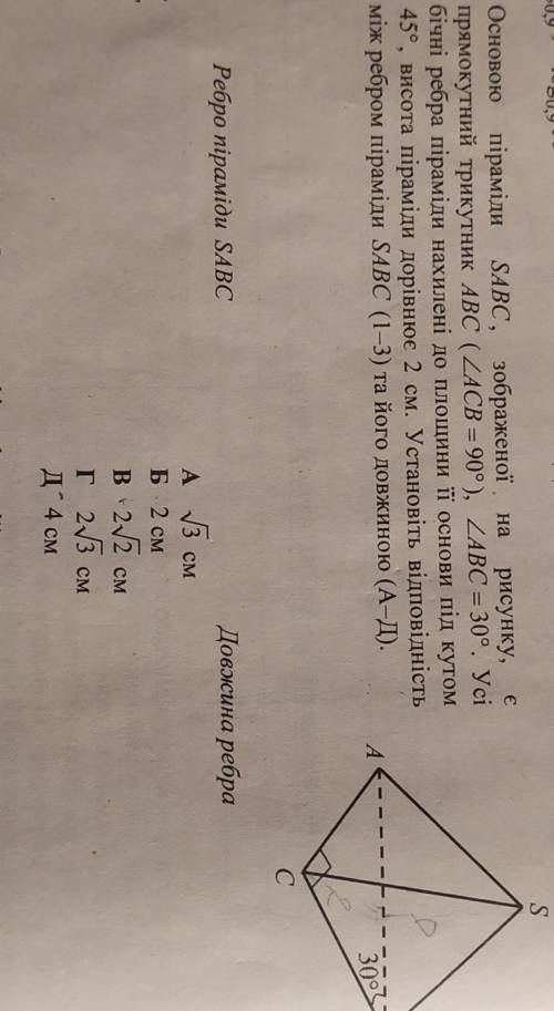 Основою піраміди SABC, є прямокутний трикутник ABC (кут ACB=90°), кут ABC = 30°. Усі бічні ребра пір