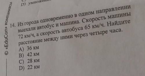 Из города одновременно в одном направлении выехали вторую и машина. Скорость машины 72км/ч а скорост