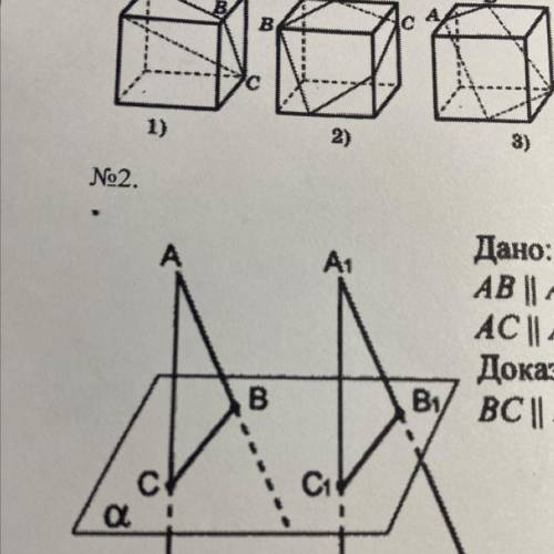 Хелп Дано: АВ || А,В, Ас || А,С. Доказать: BC || B,C