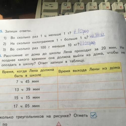 Время, когда Лена должна быть в школе Время выхода Лены из дома 7 ч 45 мин 13 ч 39 мин 15 ч 15 мин 1