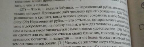 Лексический анализв предложении 27-30 найдите книжное слово