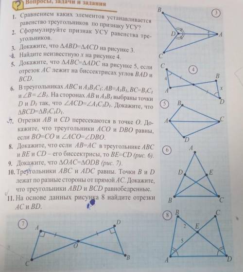 Решить 7 вопрос 11 вопрос 8 вопрос и всё