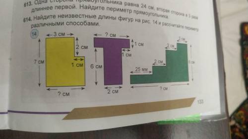 Найдите нейзвестные длины фигур на рис 14 и рассчитайте периметр