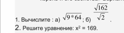 Тема корни два задания Первое вычеслите Второе решить уровнение