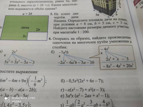 опираясь на образец, найдите произведение одночлена на многочлен путем умножения в столбик