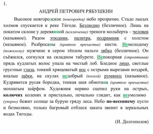 :1)выписать из текста метафору и эпитет,2)выписать нераспространенное безличное предложение,3)синони