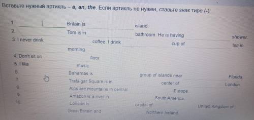 Вставьте нужный артикль – а, аn, thе. Если артикль не нужен, ставьте знак тире (-)