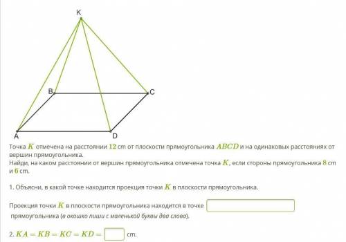 Свойство точки на одинаковых расстояниях от вершин фигуры