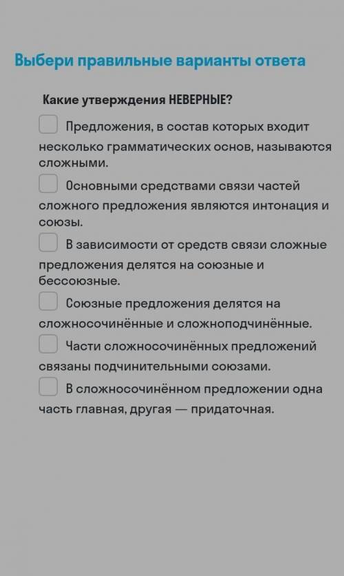 выбери правильный ответ какие утверждения неверные предложение в состав которых входит несколько гра