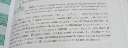 242a Спишите предложения вставляя пропущенные буквы и расставляя недостающие знаки препинания проком