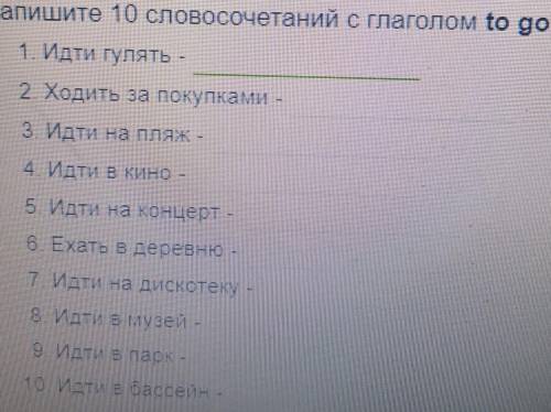 Напишите 10 словосочетании с глаголом tо gо. 1. Идти гулять - 1 2. Ходить за покупками - 3. Идти на