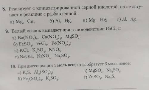 ,НОМЕРА 8,9,10 ТОЛЬКО ПУНКТ (А)