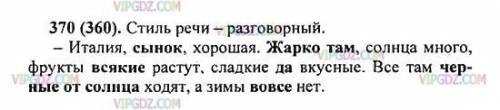 352 Прочитайте текст. Докажите, что он относится к художен ственной речи. Найдите слова и выражения,