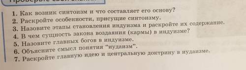 ответить на вопросы по всемирной истории