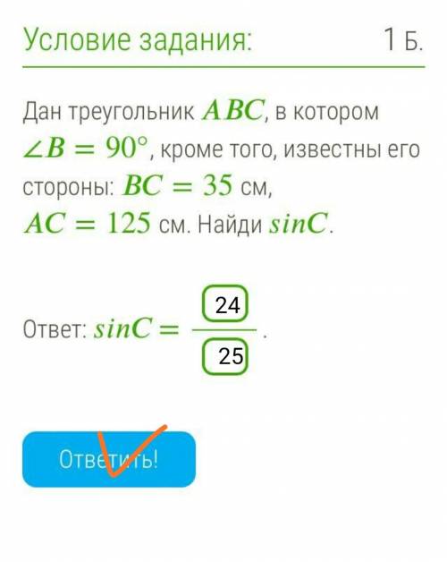 Дан треугольник , в котором ∠=90°, кроме того, известны его стороны: =35 см, =125 см. Найди