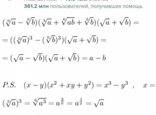 Выполнить деление: (∛a+√(6&ab))/(∛a-∛b) ÷ √(6&ab)/(√(6&a)-√(6&b))