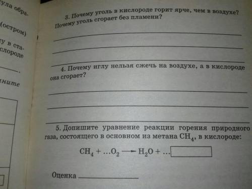 Химия 8 класс задание 1,2,3,4 , 5