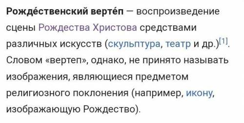 Діалог Різдвяне свято Вертеп