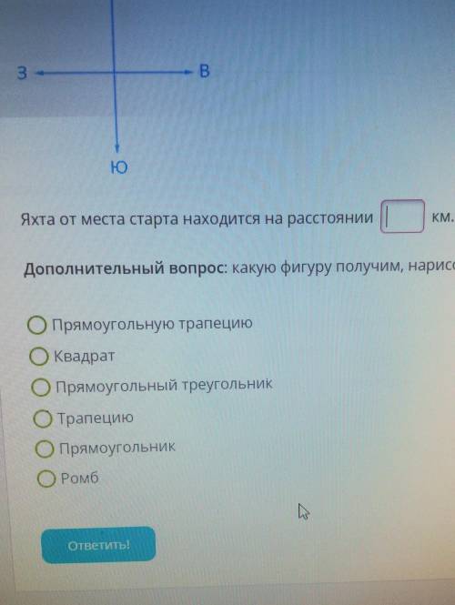 Яхта на соревнованиях плыла по морю 15,1 км на юг, 24 км на восток и 5,1 км на север. Вычисли, на ка