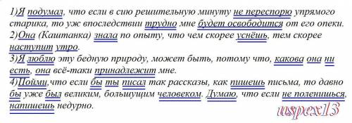 Найдите грамматические основы в предложениях: 1)Я подумал, что если в сию решительную минуту не пере