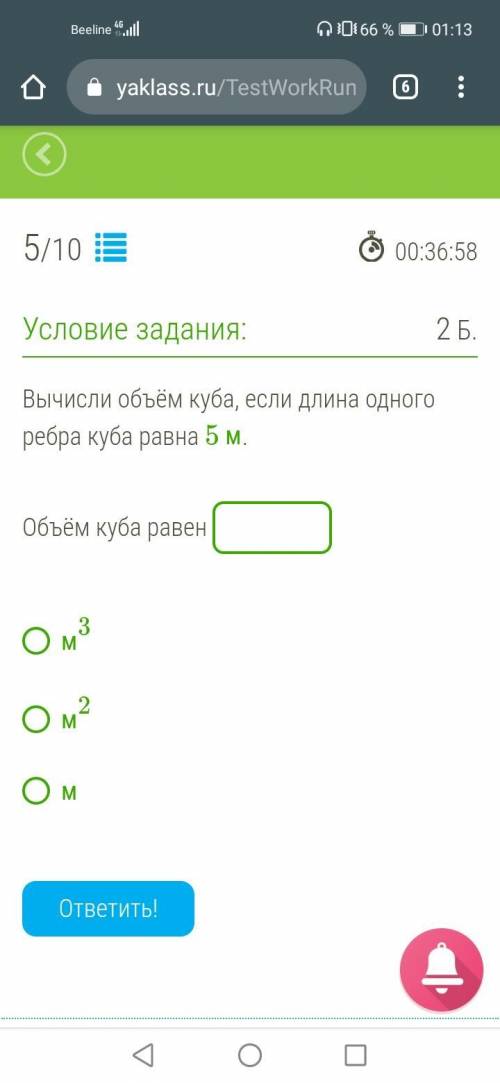 Вычисли объём куба, если длина одного ребра куба равна 5 м.