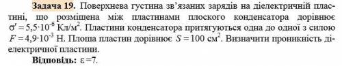 Поверхнева густина зв’язаних зарядів на діелектричній пластині, що розміщена між пластинами плоского