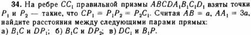 На ребре СС1 правильной призмы ABCDA1B1C1D1 взяты точки Р1 и Р2 – такие, что СР1=Р1Р2=Р2С1. Считая А